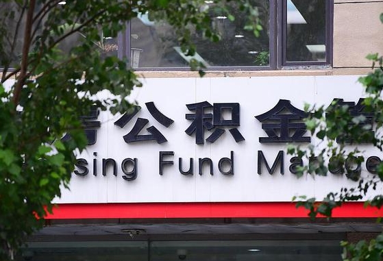 公积金基数8000每月扣多少-射阳公积金代办平台